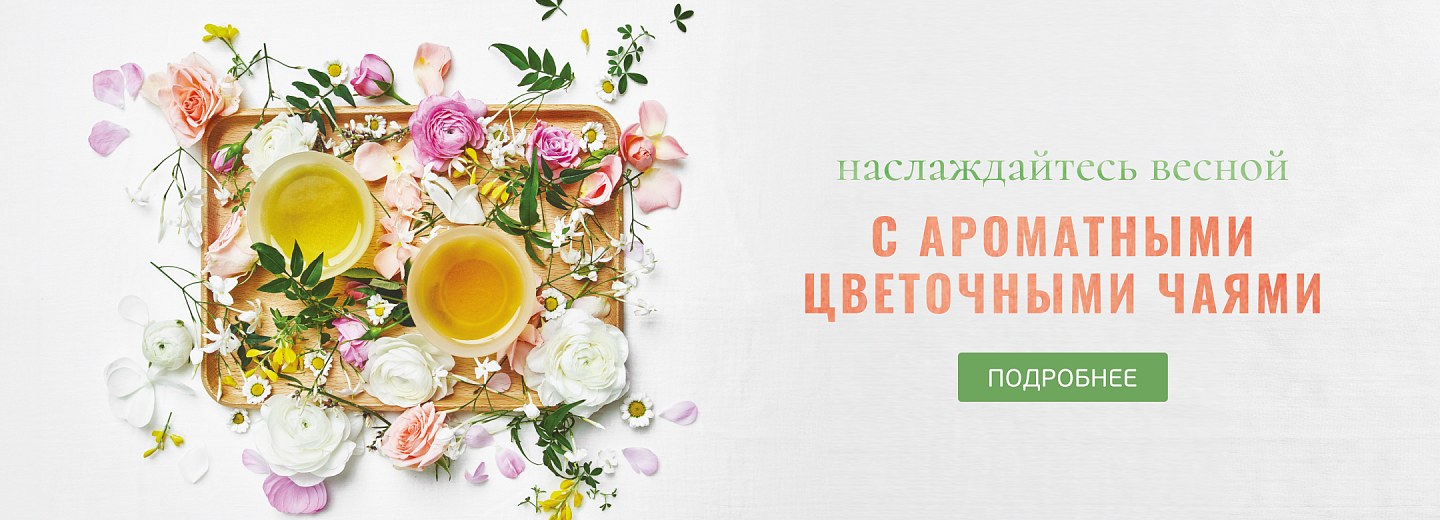 Наслаждайтесь весной с ароматными цветочными чаями